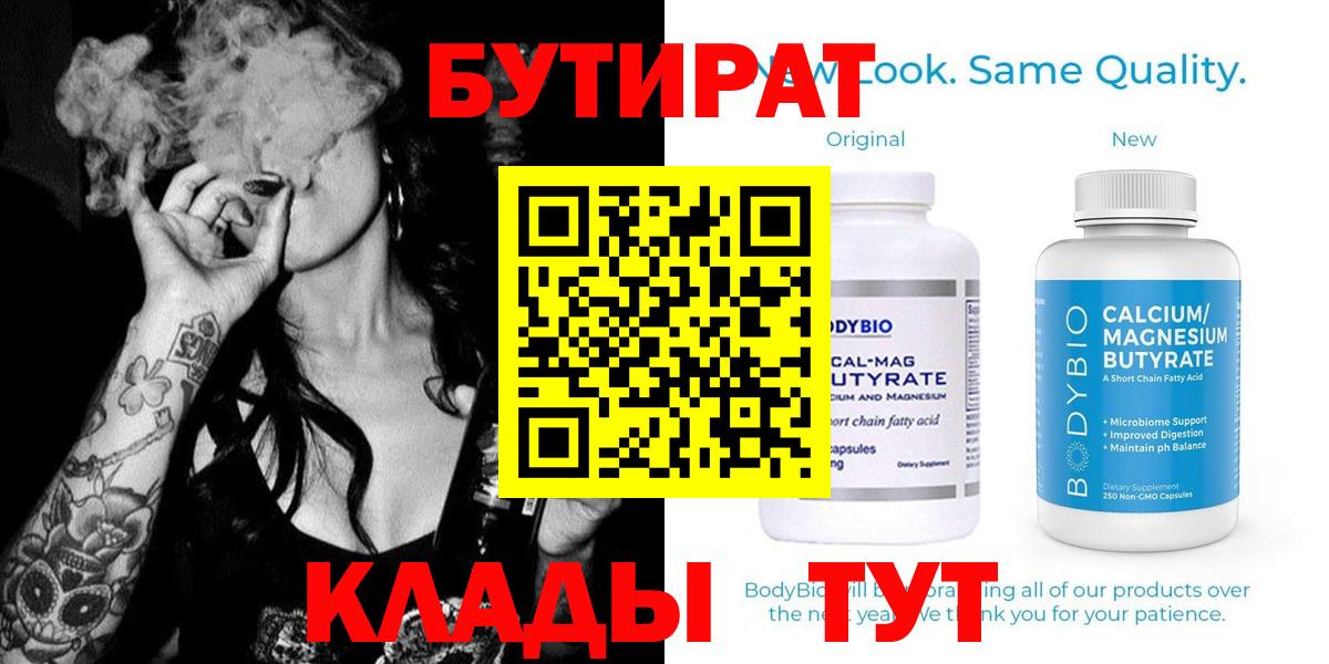БУТИРАТ оксибутират  Вход с VPN  БУТИРАТ  Урюпинск 