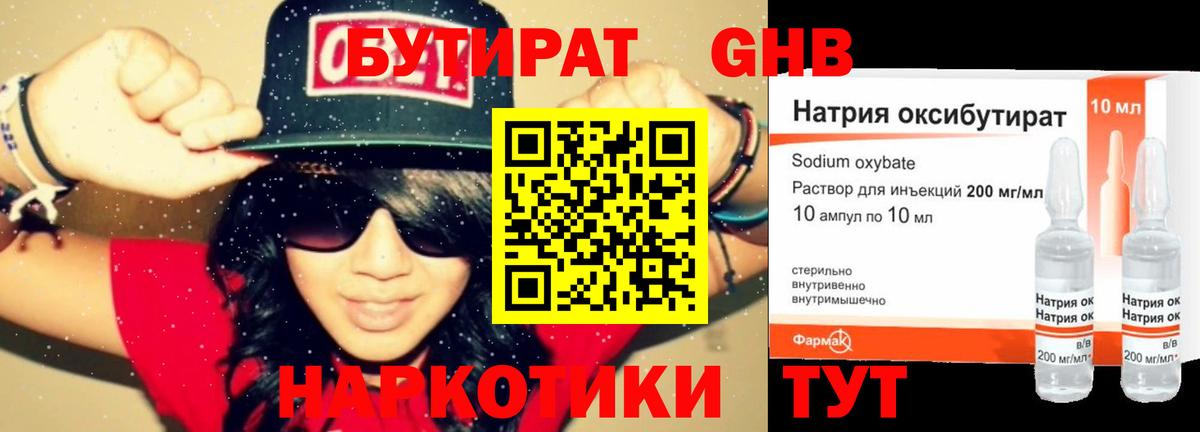 БУТИРАТ GHB Урюпинск