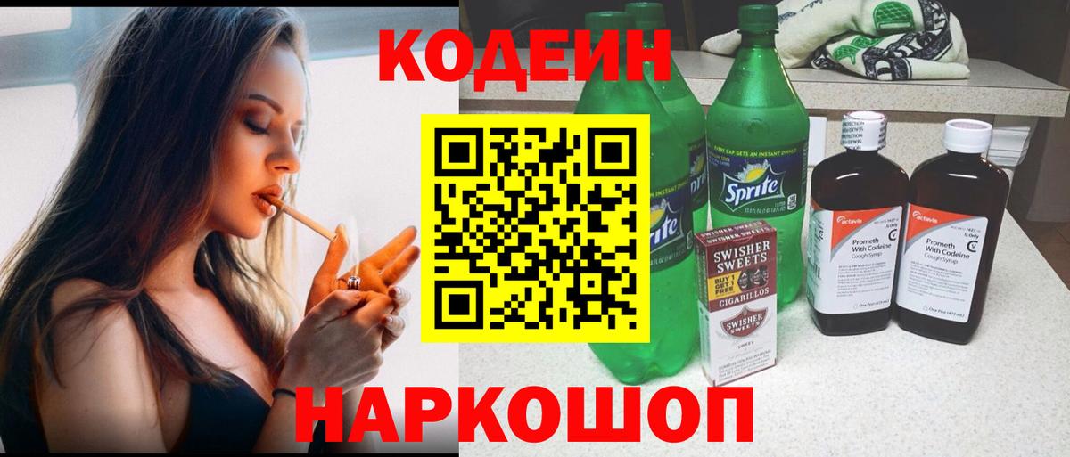 Codein напиток Lean (лин)  Кодеин Purple Drank  Вход с VPN  Урюпинск 