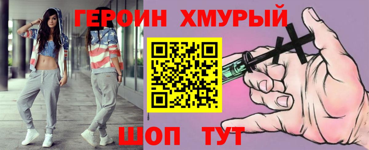 Героин афганец  Вход с VPN  ГЕРОИН  Урюпинск 
