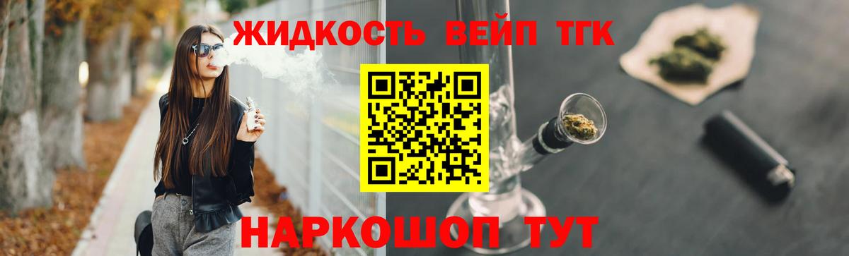 Урюпинск  Дистиллят ТГК жижа  Вход с VPN  Дистиллят ТГК вейп 